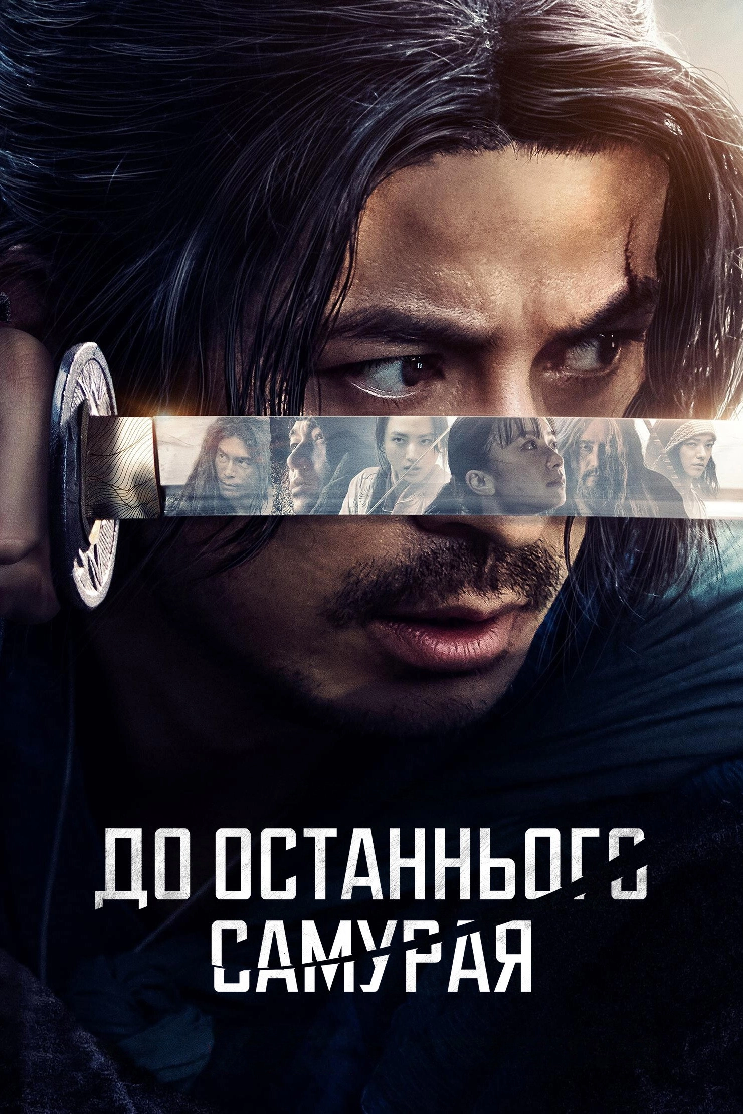 Last Samurai Standing