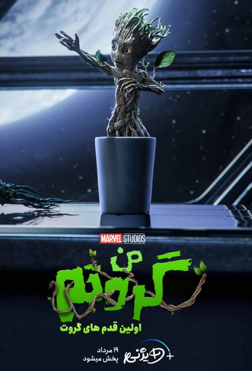 Groot's First Steps