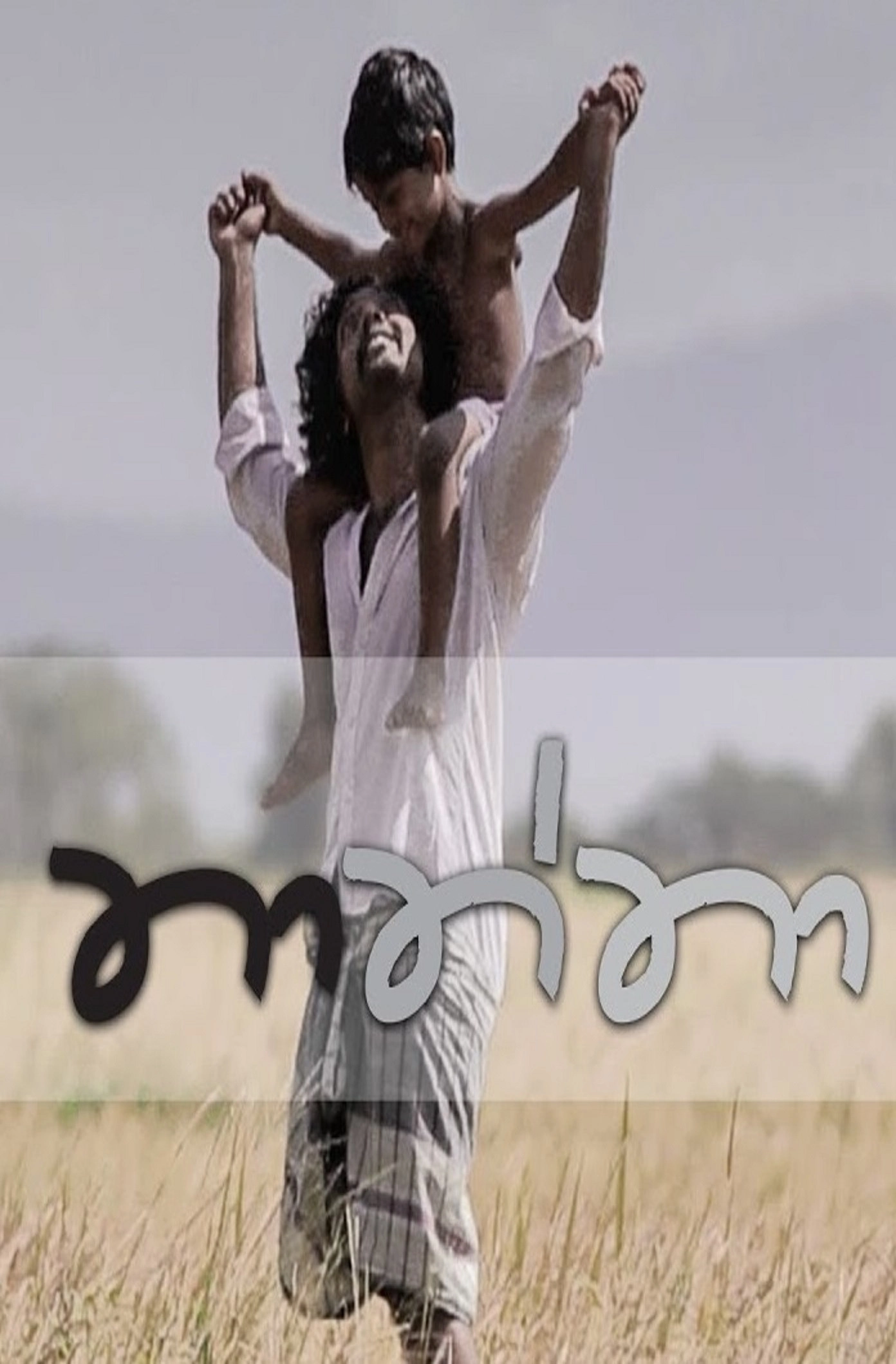 Thaththa