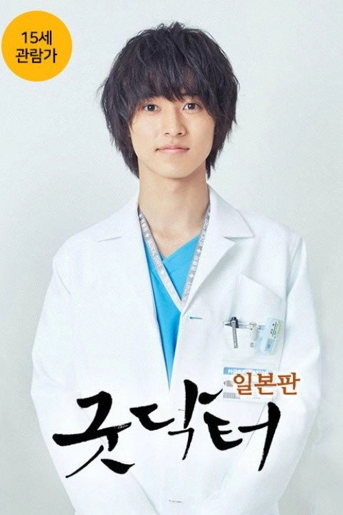 Good Doctor