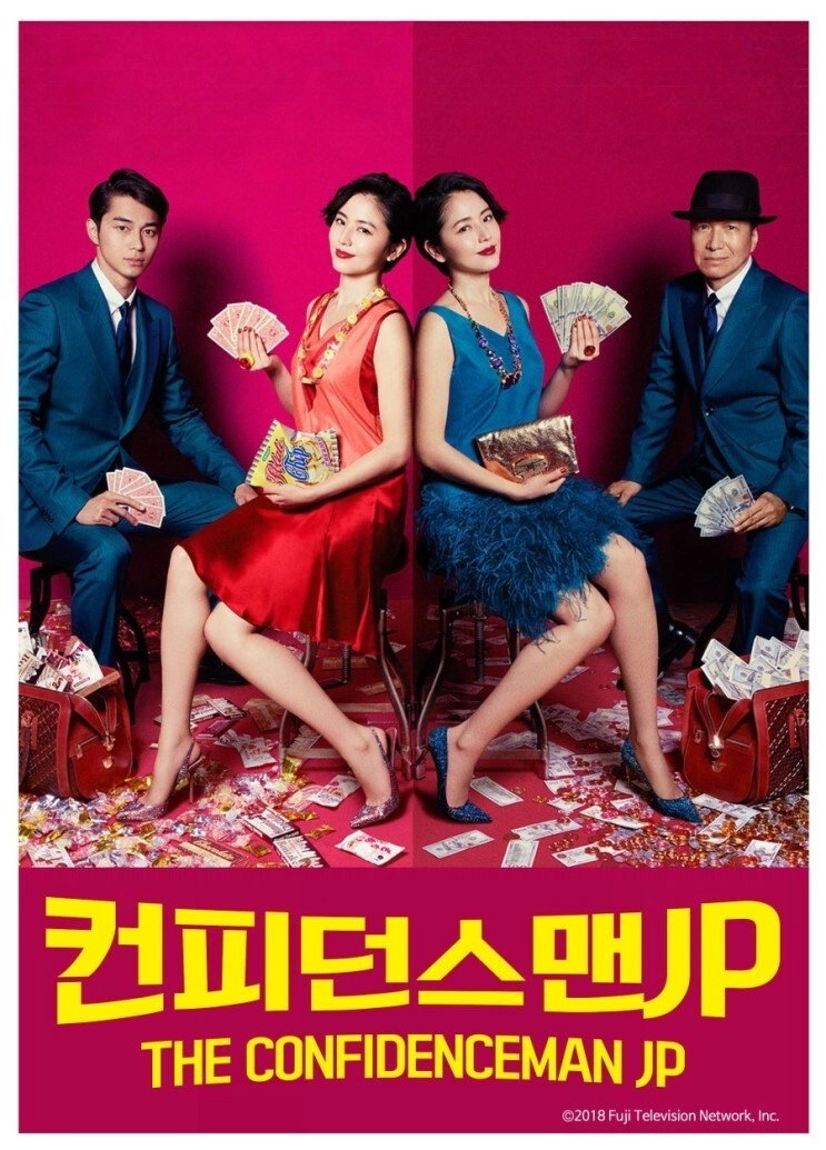 The Confidence Man JP