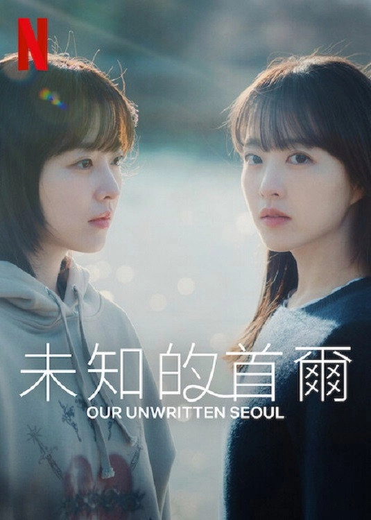 Our Unwritten Seoul