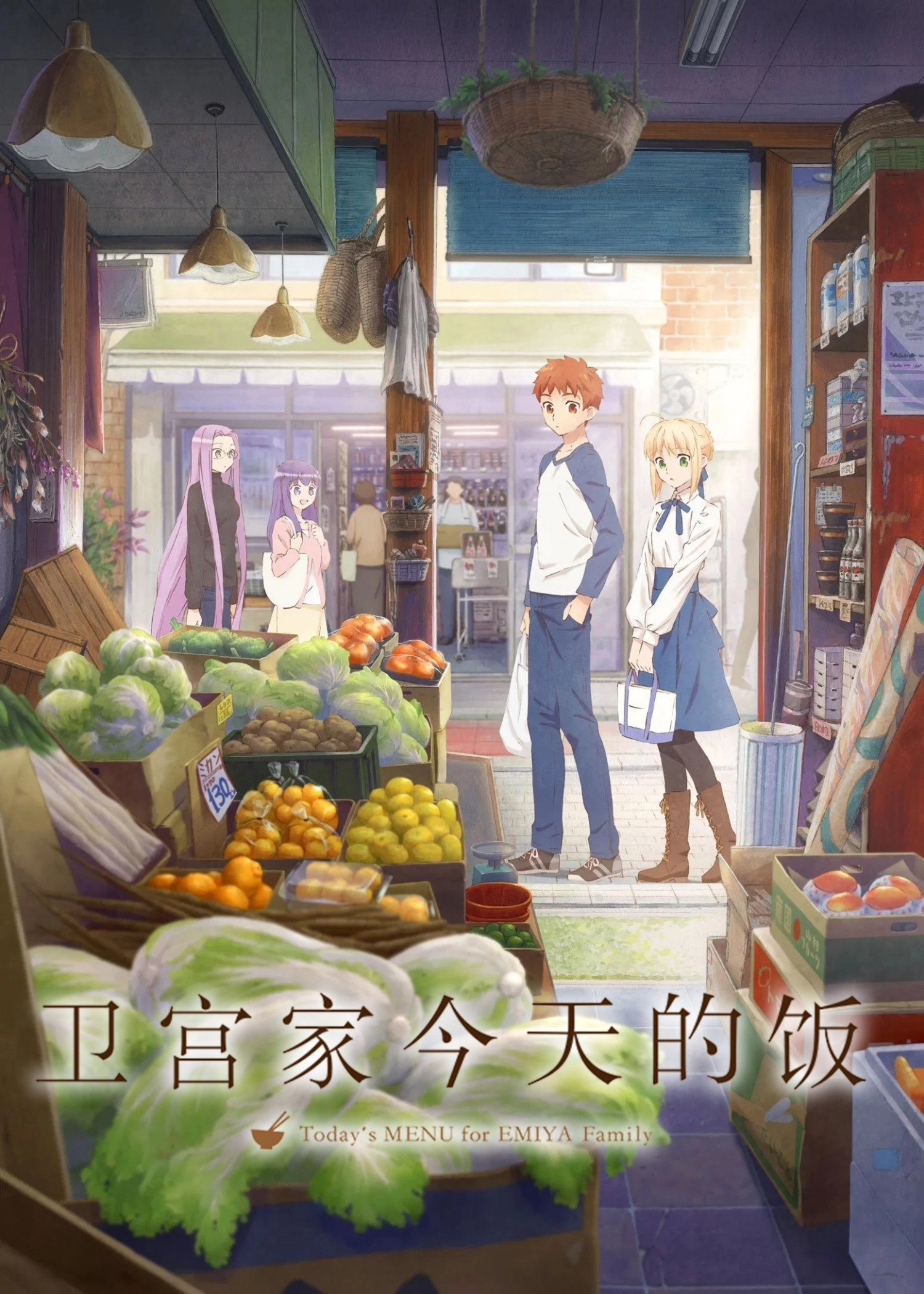Today's Menu for the Emiya Family
