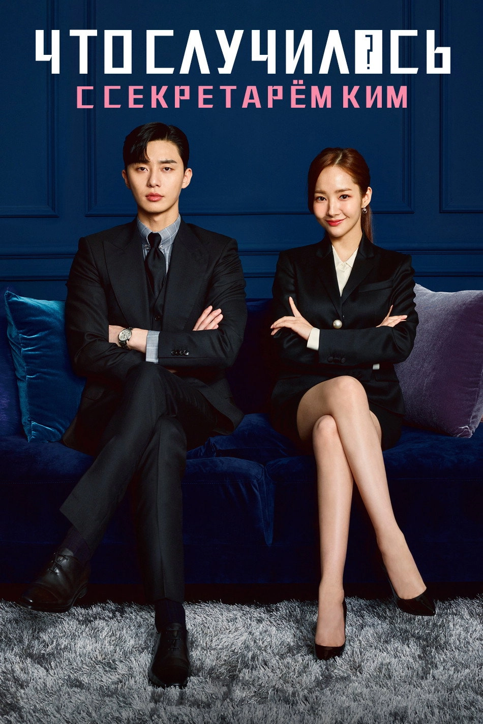 What's Wrong with Secretary Kim