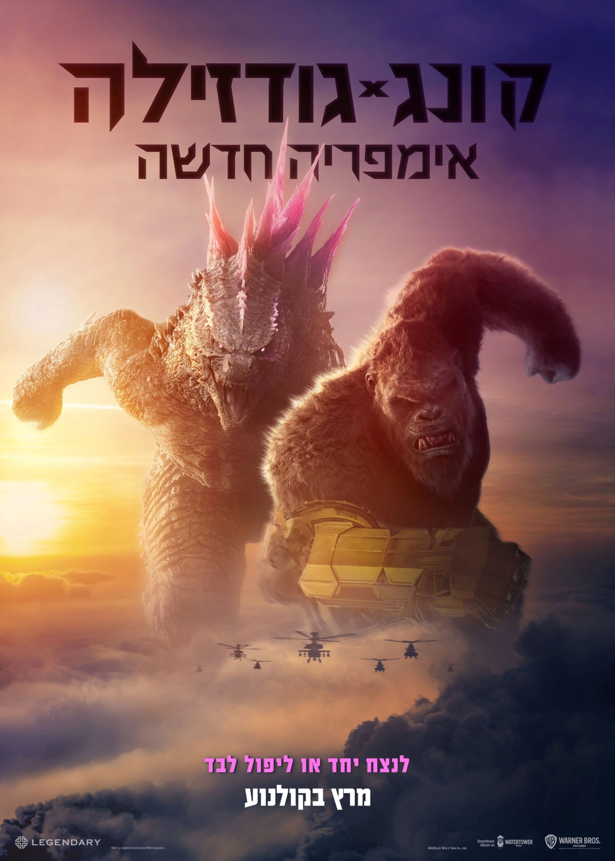 Godzilla x Kong: The New Empire