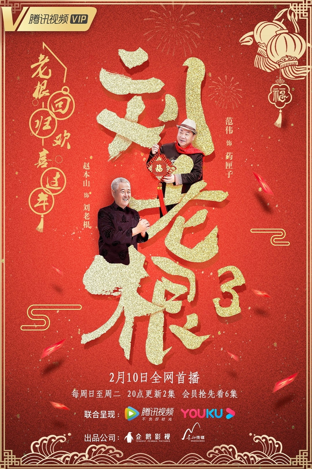 Liu Lao Gen