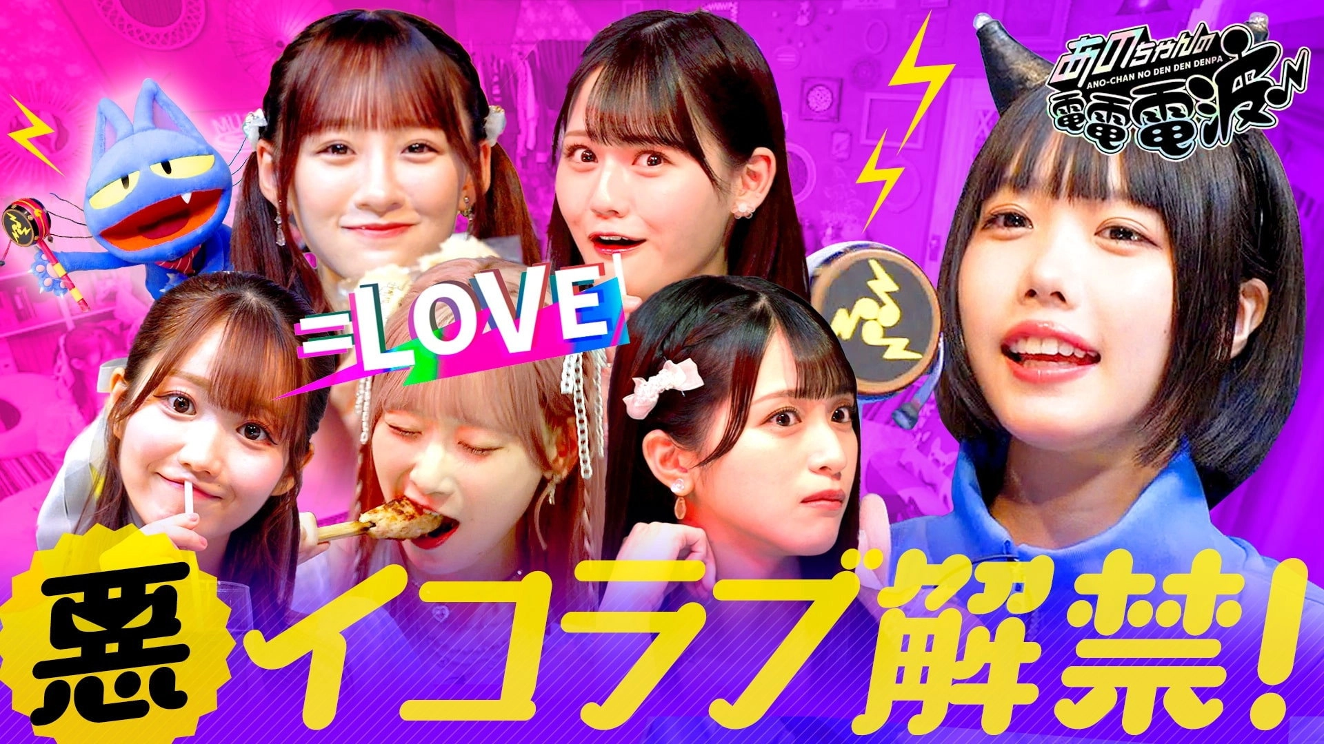 ANO-CHAN NO DEN DEN DENPA