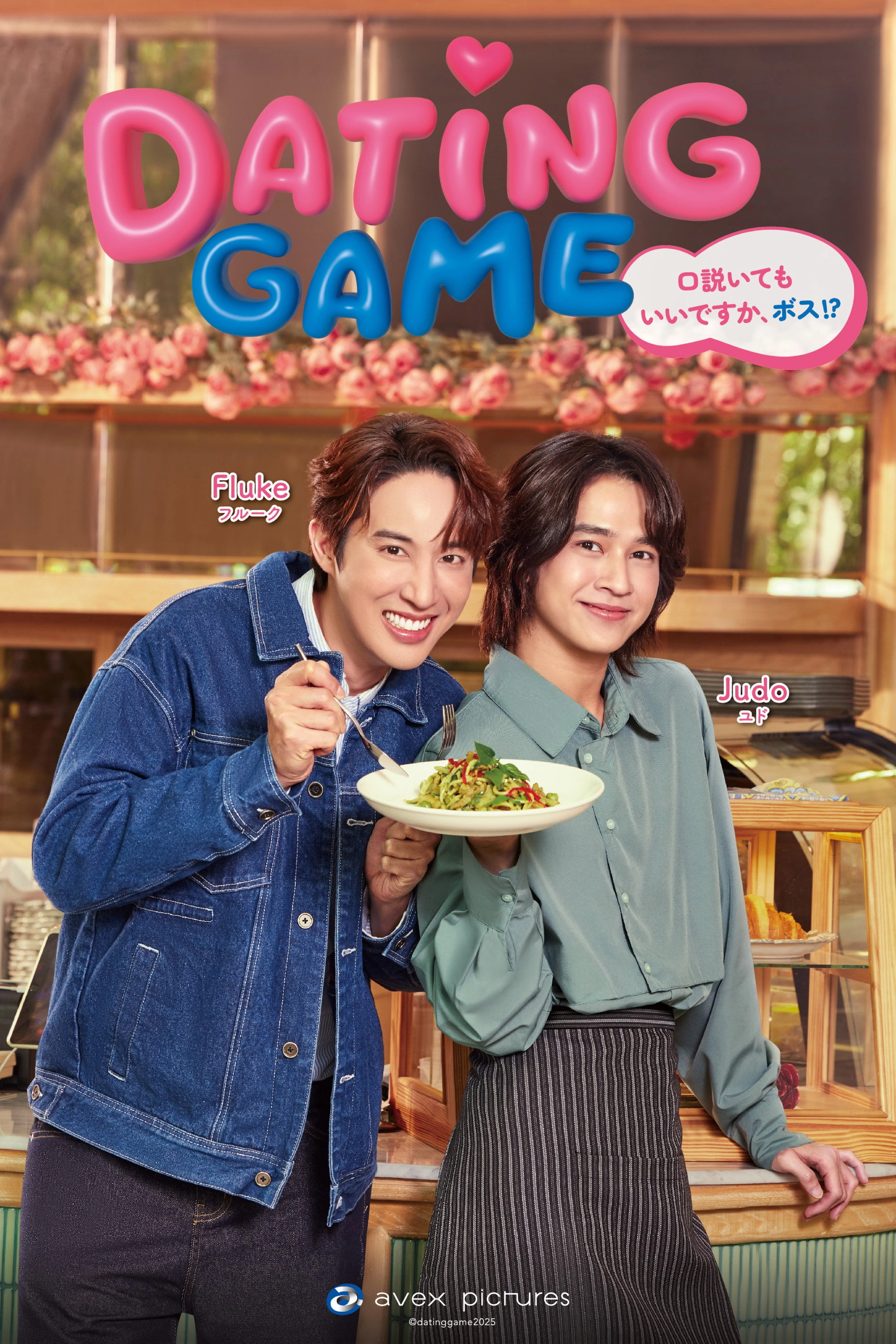 Dating Game