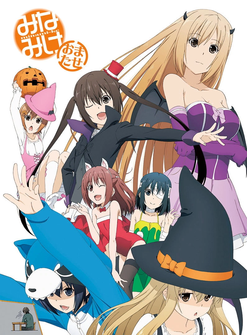 Minami-ke