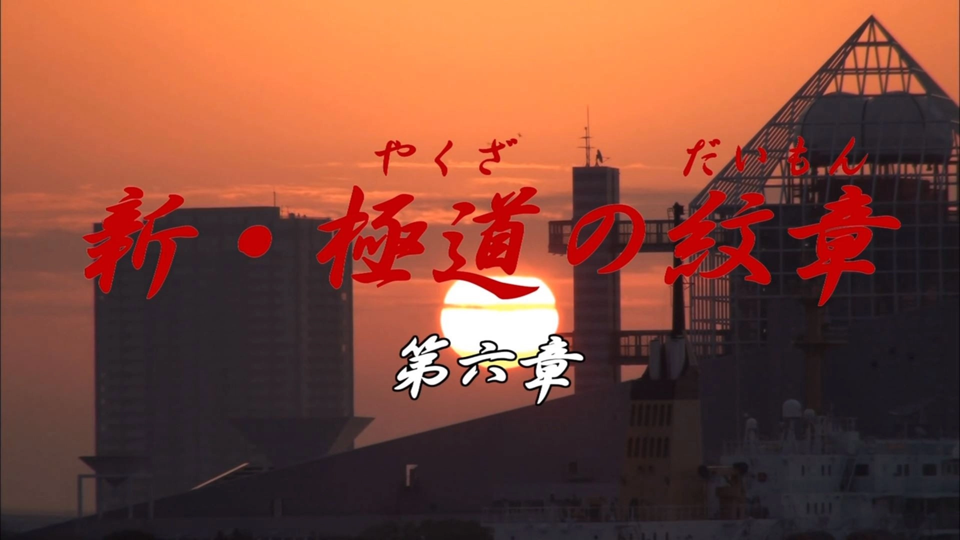 Shin Yakuza no Daimon
