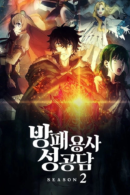 The Rising of the Shield Hero
