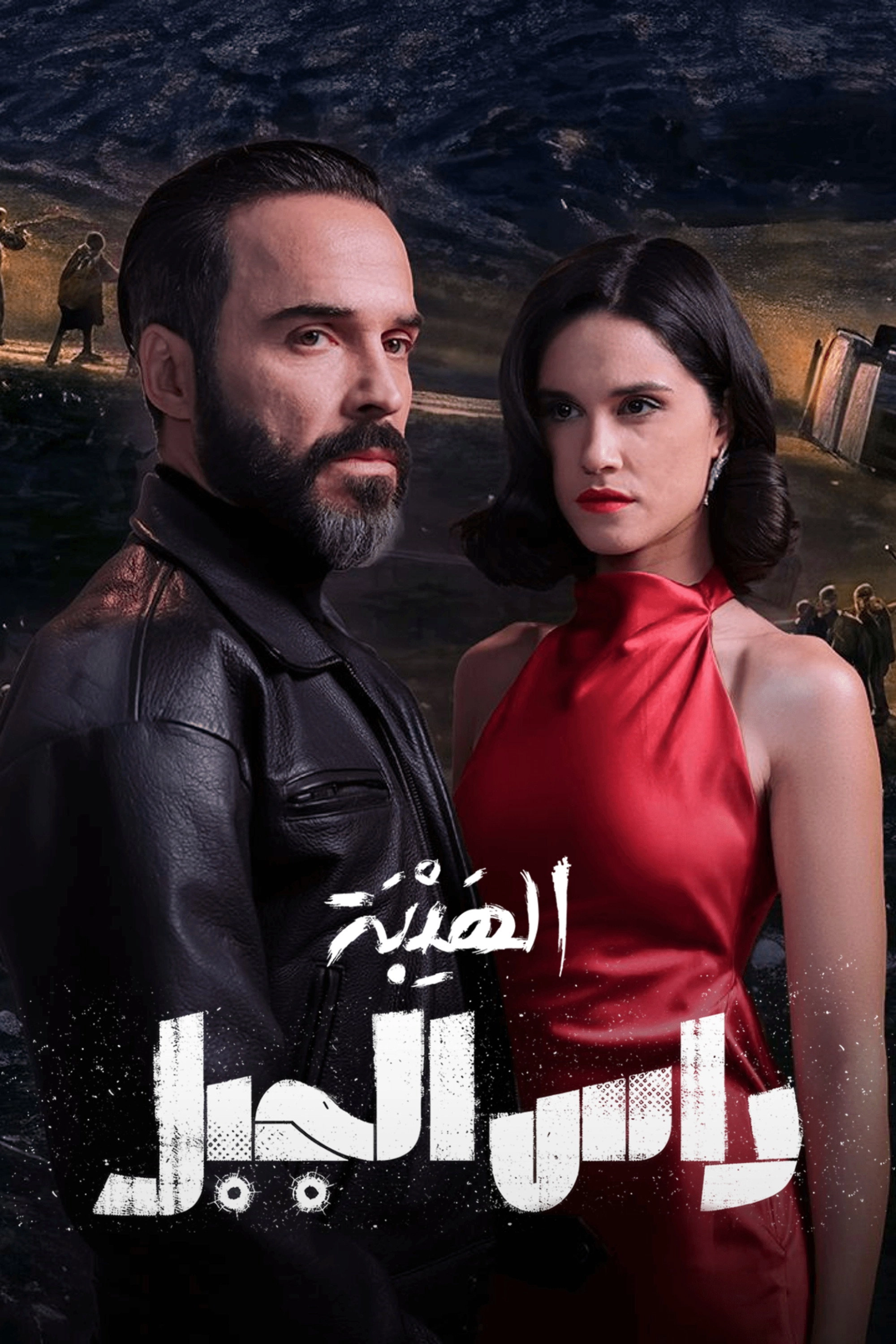 Al Hayba: Ras Al Jabal
