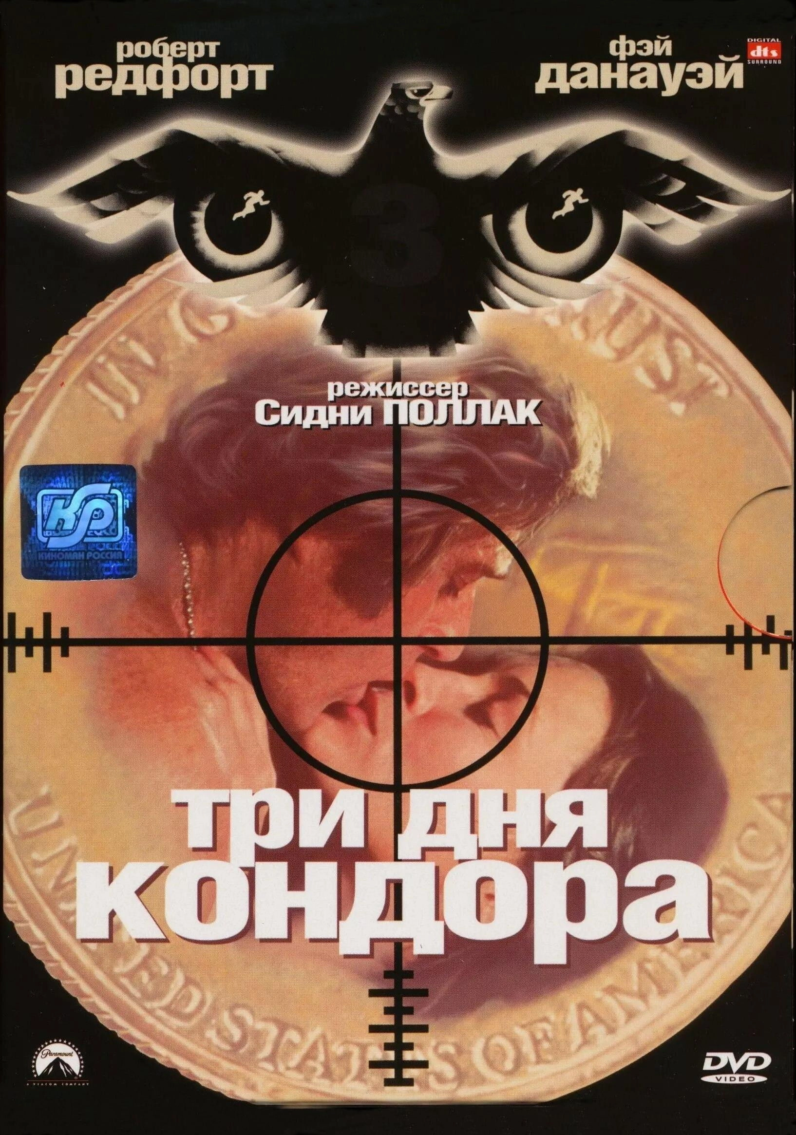 Three Days of the Condor