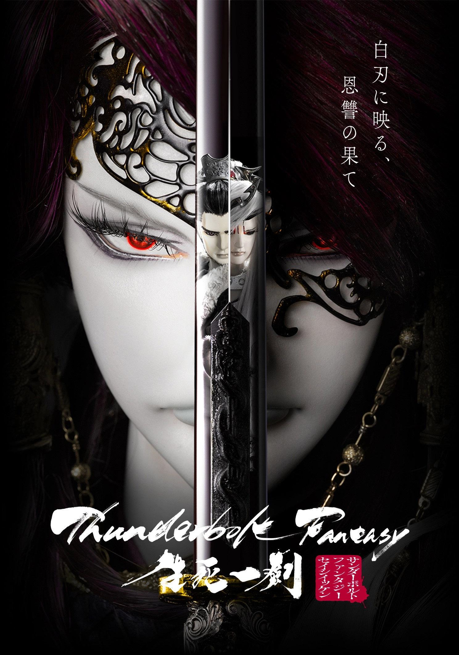 Thunderbolt Fantasy: The Sword of Life and Death