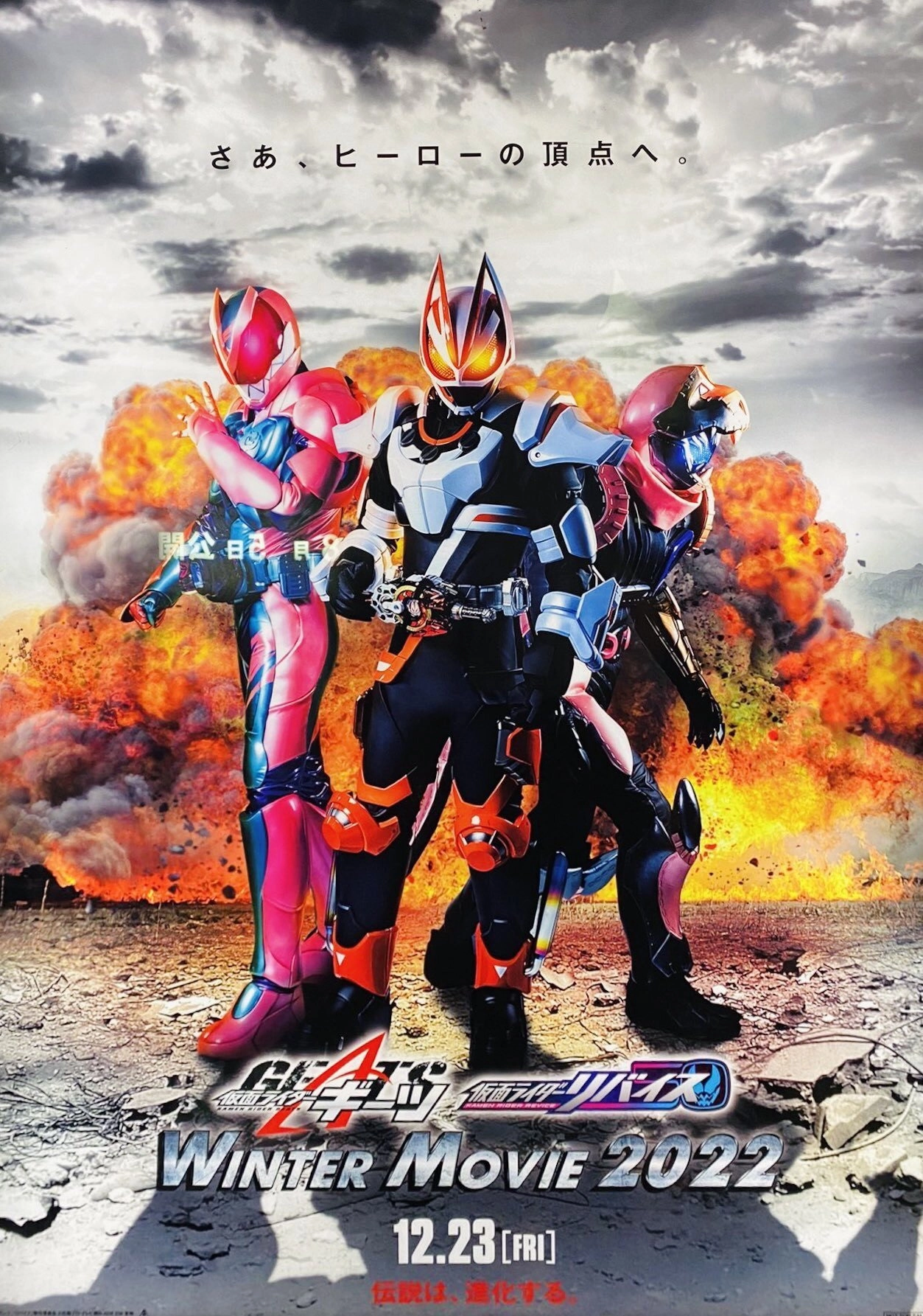 Kamen Rider Geats × Revice: Movie Battle Royale