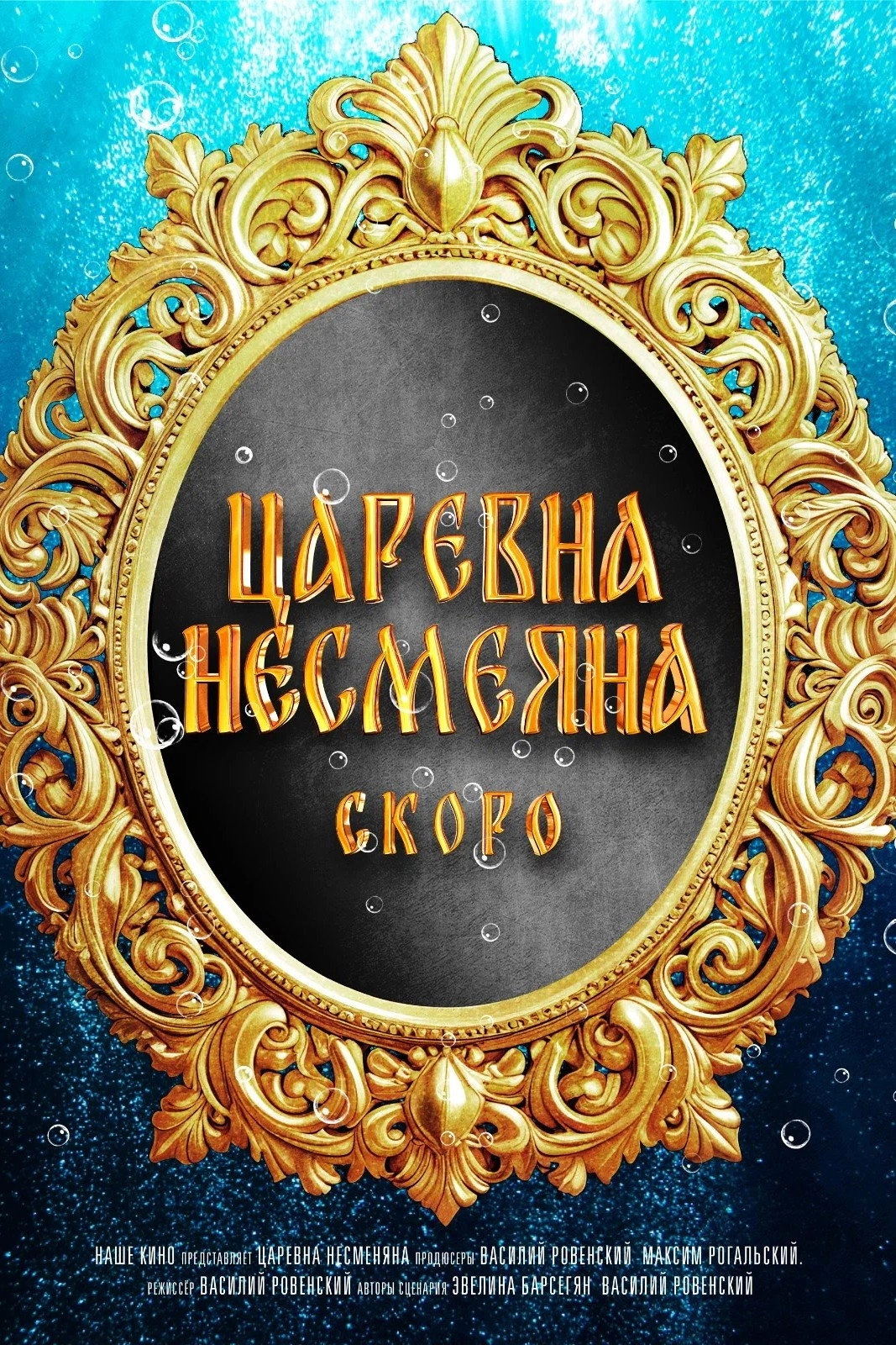 The Unsmiling Tsarevna