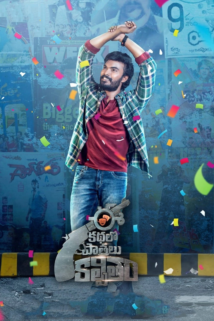 Ee Kathalo Paathralu Kalpitam
