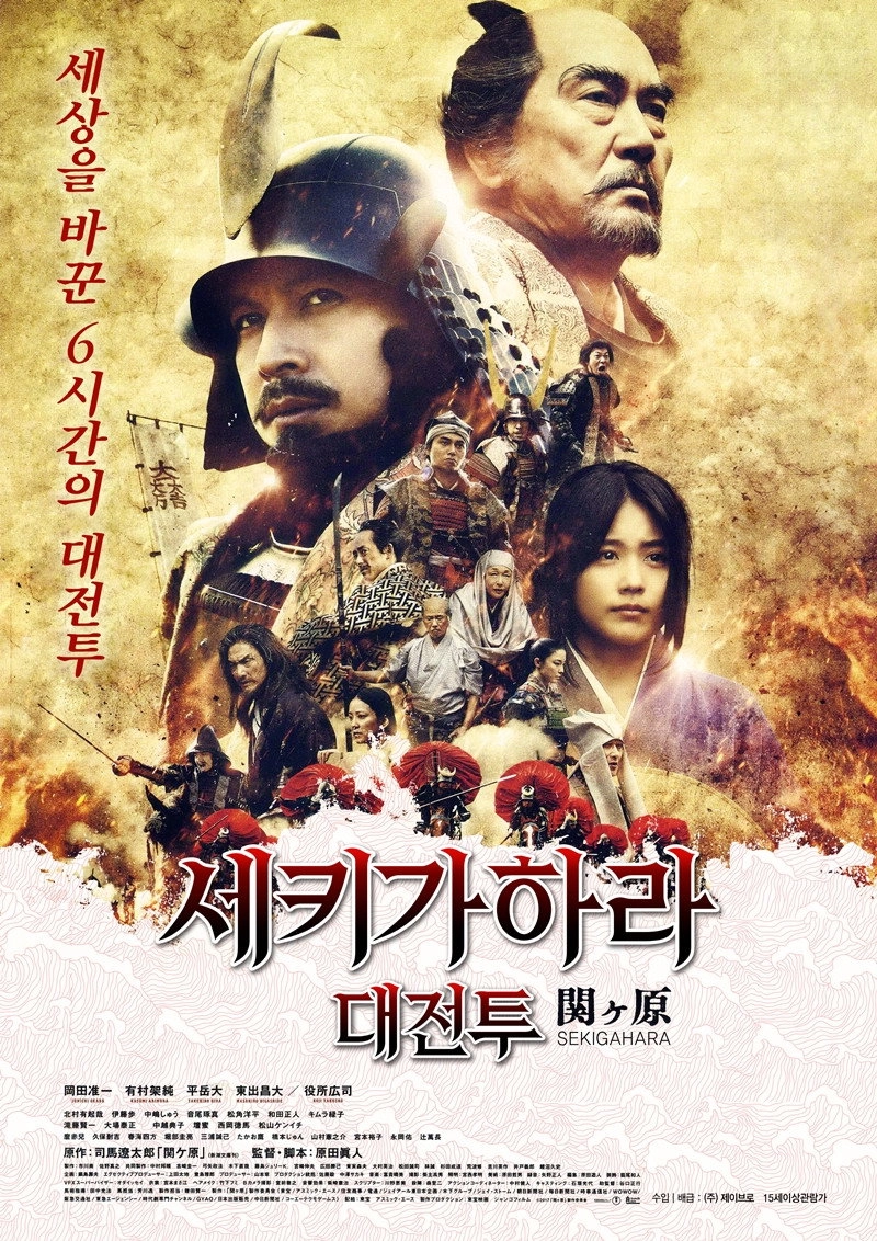 Sekigahara