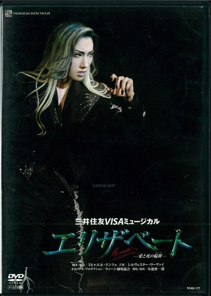 Elisabeth: The Rondo of Love & Death