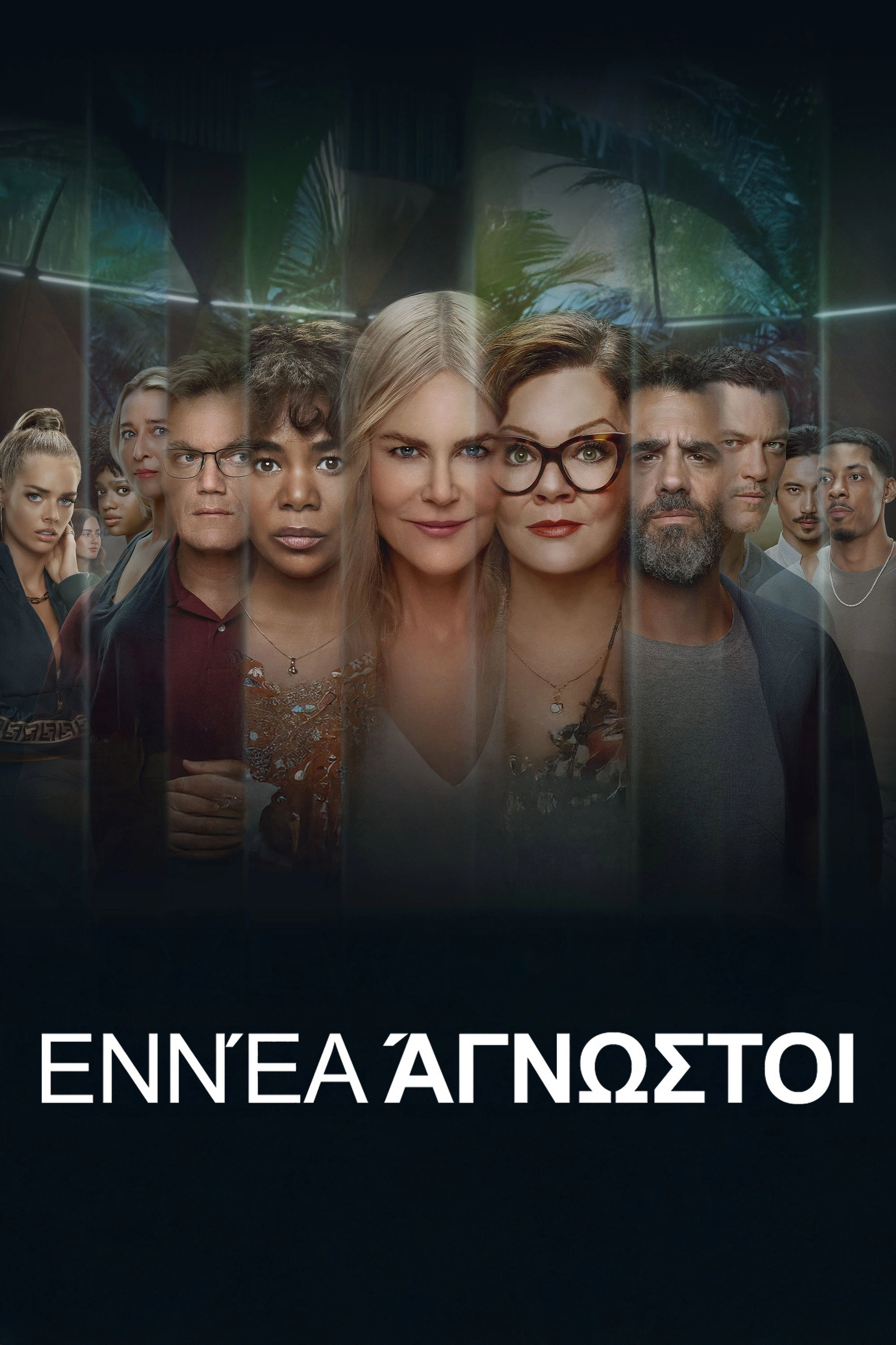 Nine Perfect Strangers
