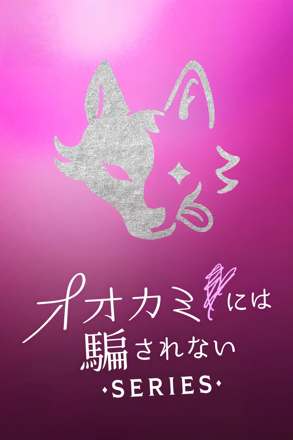 Who Is the Wolf?
