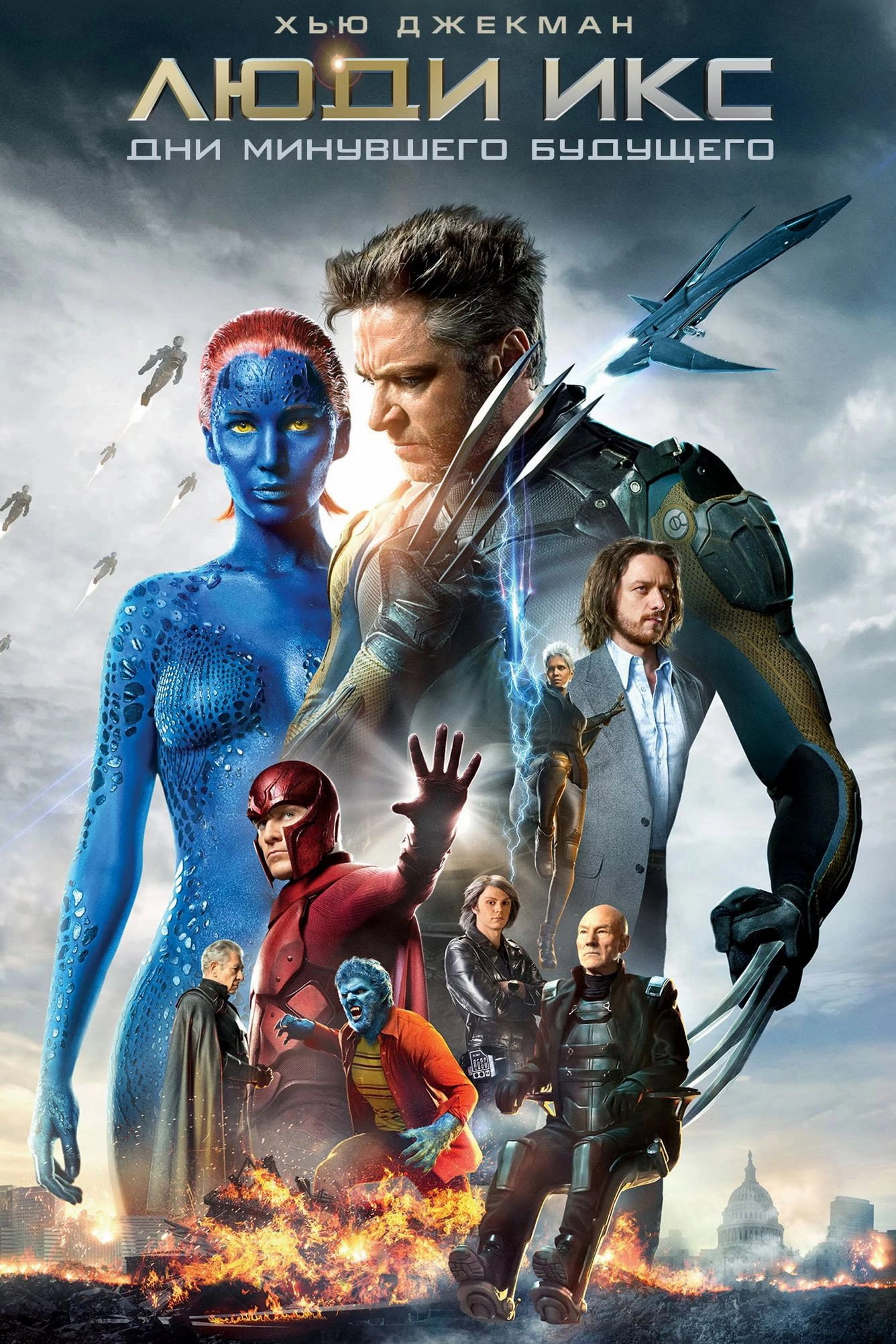 X-Men: Days of Future Past