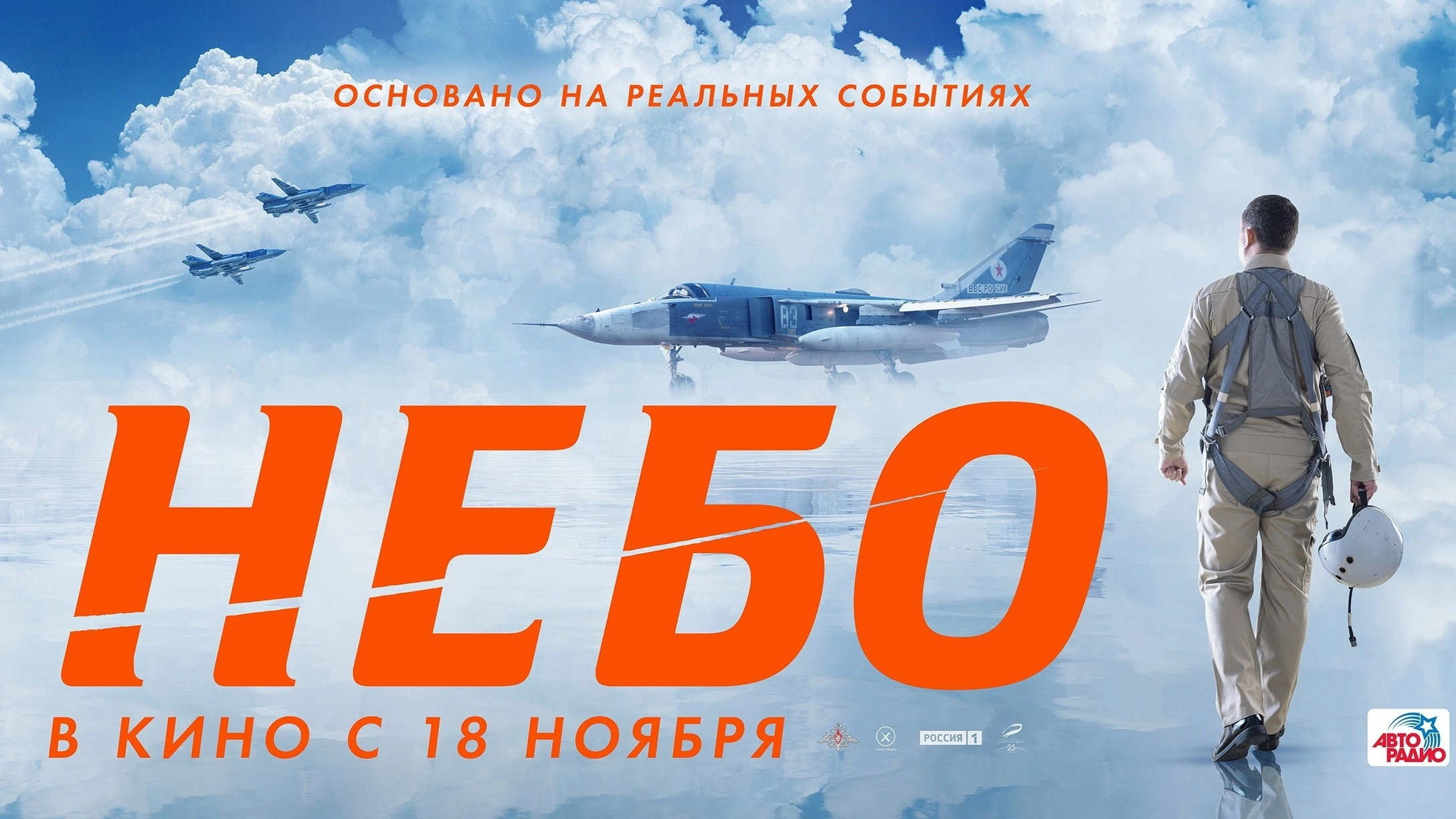 Mission «Sky»