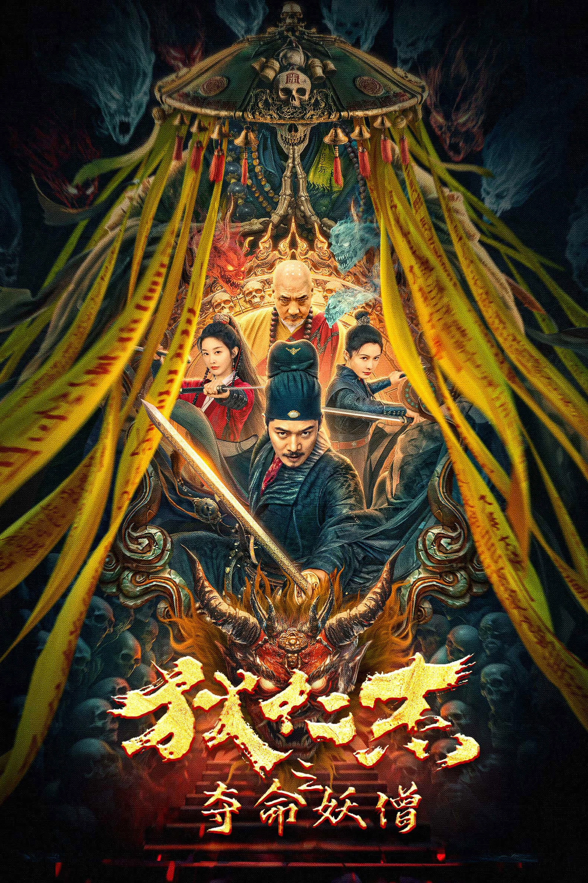 Detective Di Renjie: The Deadly Monk