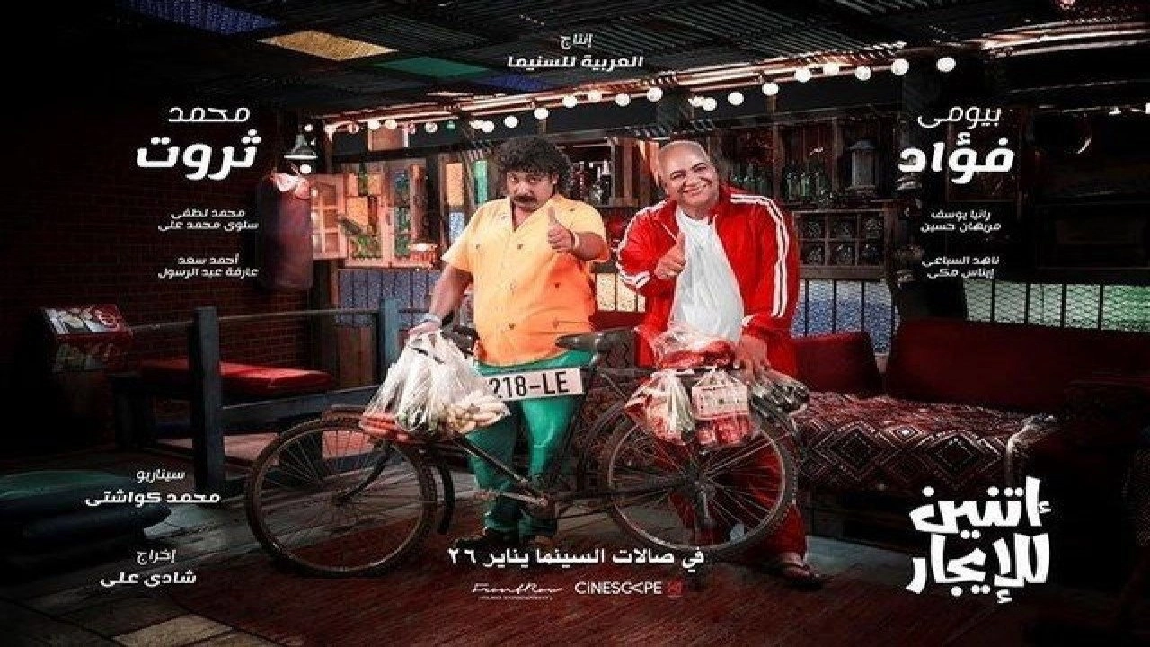 Two For Rent