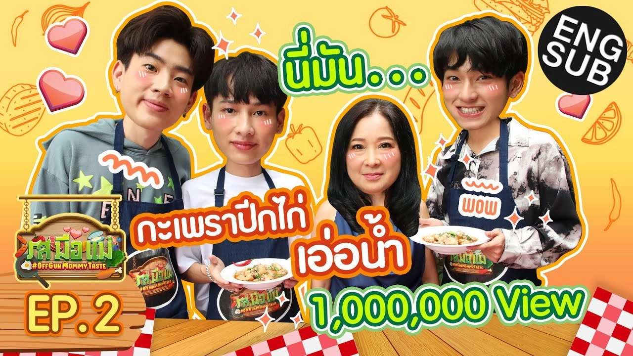 OffGun Mommy Taste