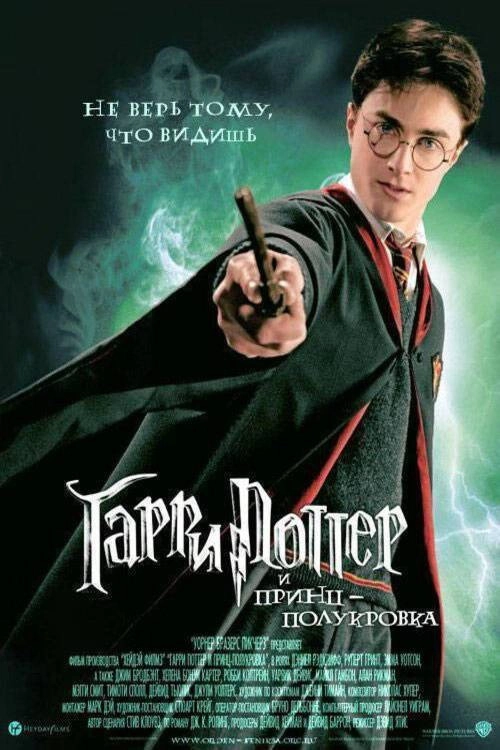 Harry Potter and the Half-Blood Prince