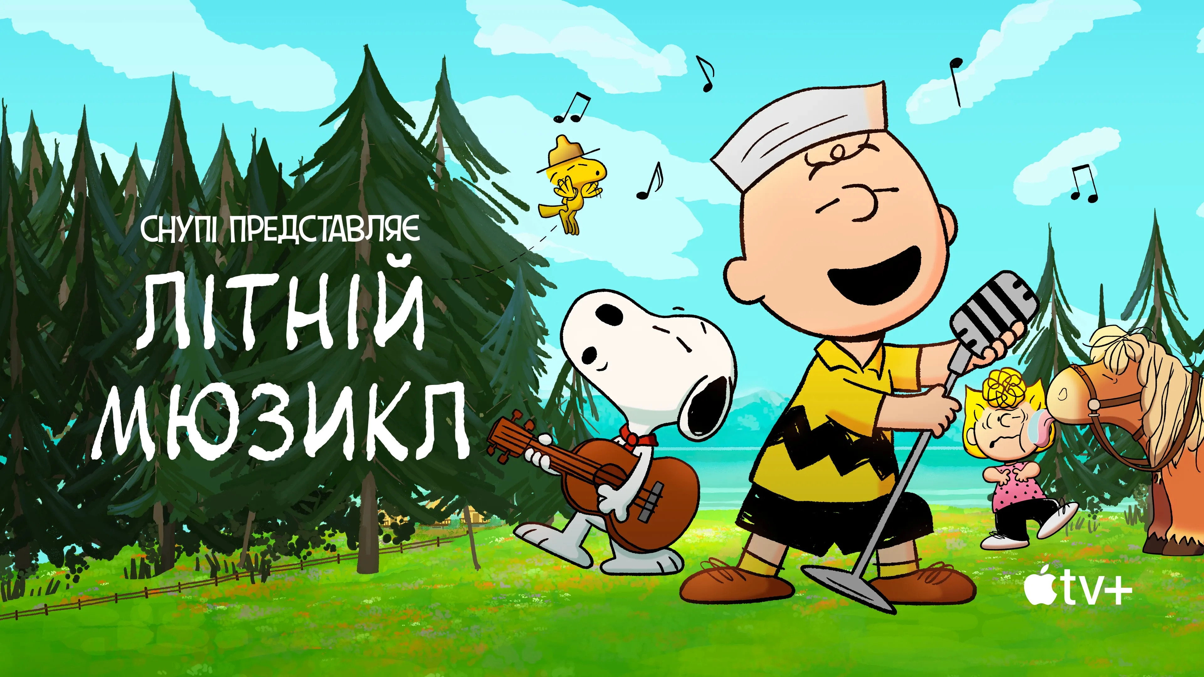 Snoopy Presents: A Summer Musical