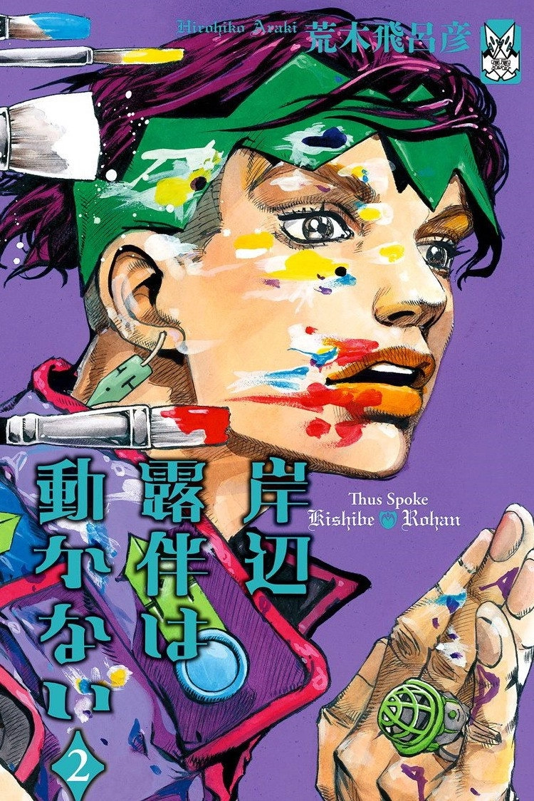 Thus Spoke Kishibe Rohan