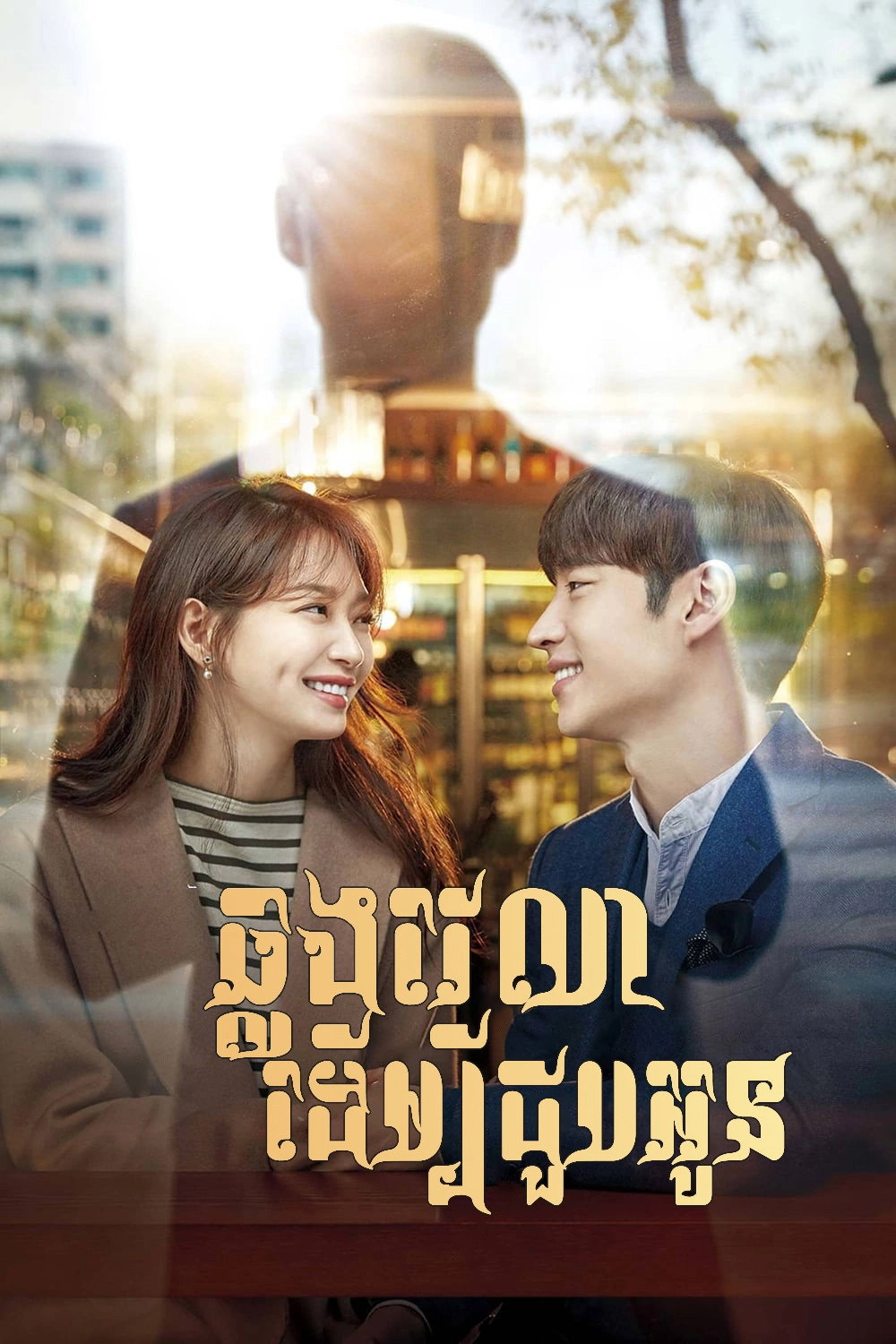 Tomorrow with You