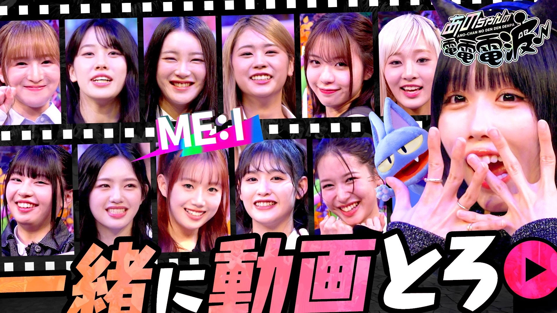 ANO-CHAN NO DEN DEN DENPA