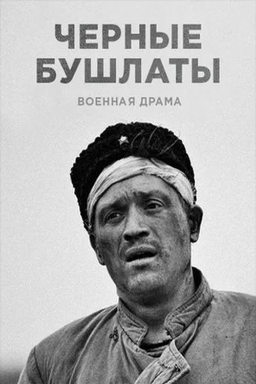 Chernye Bushlaty