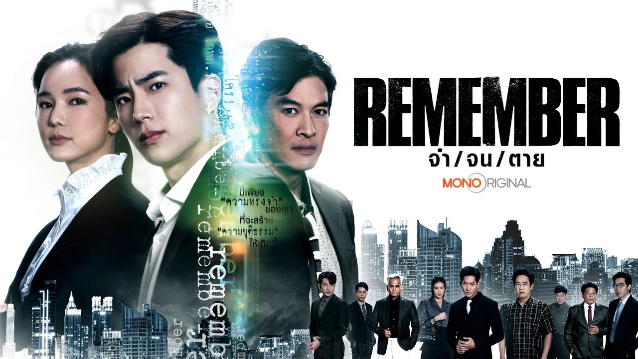 Remember