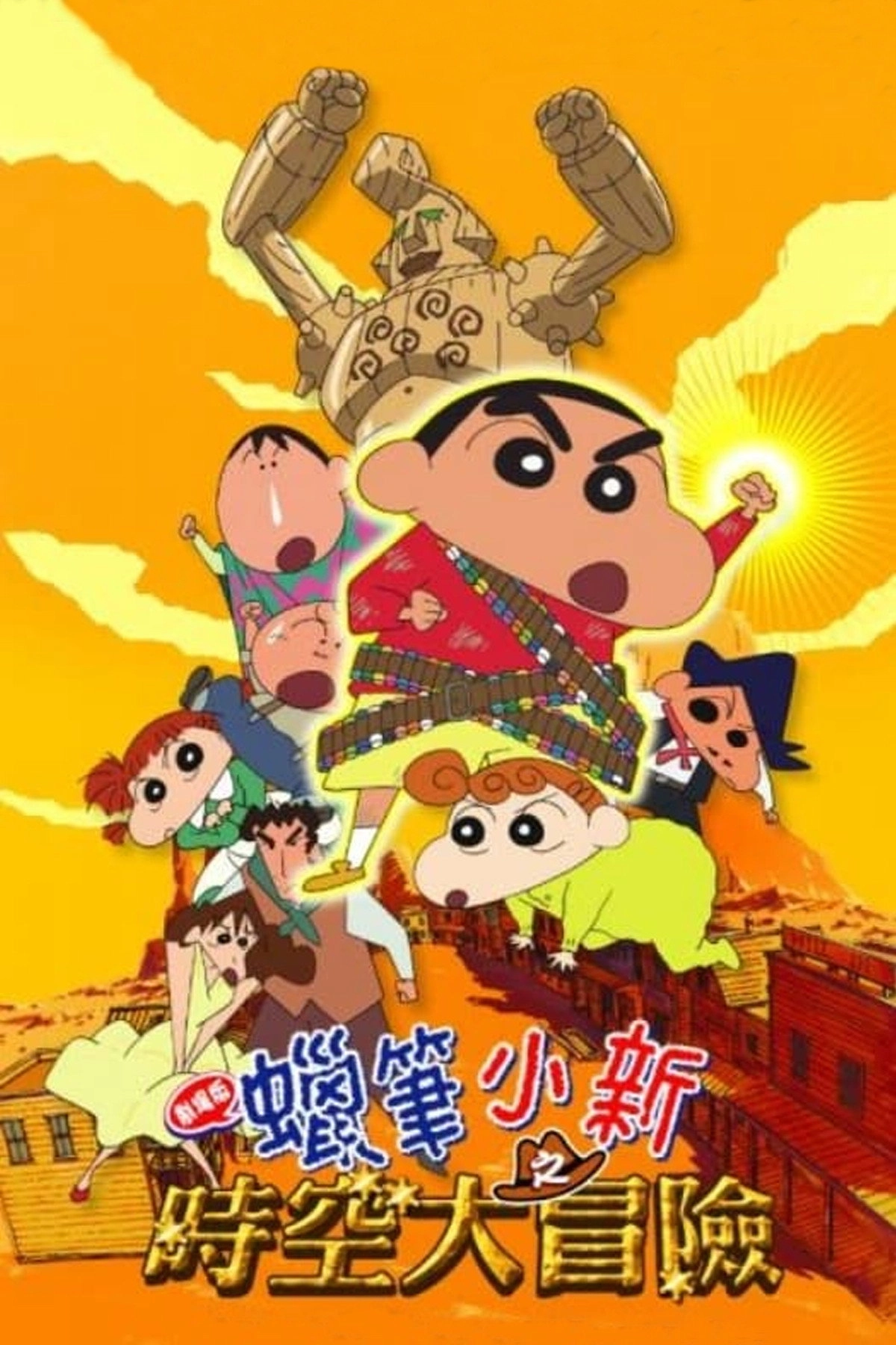 Crayon Shin-chan: Invoke a Storm! The Kasukabe Boys of the Evening Sun