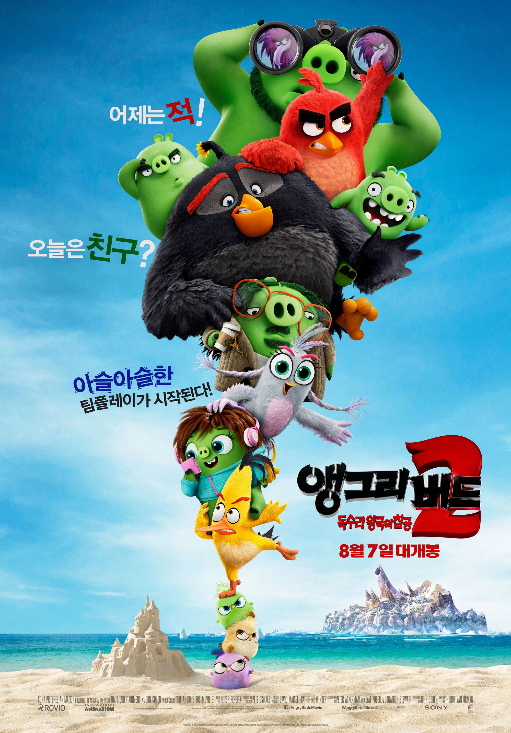 The Angry Birds Movie 2