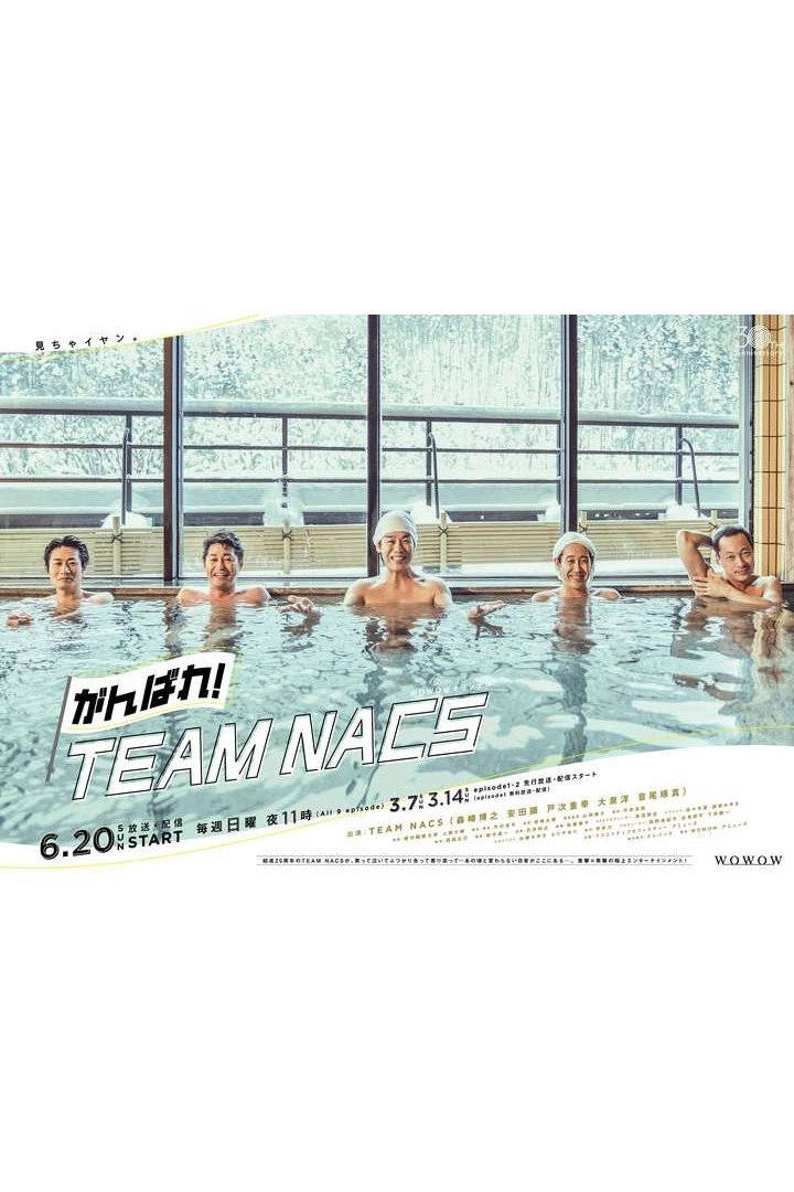 Ganbare! TEAM NACS