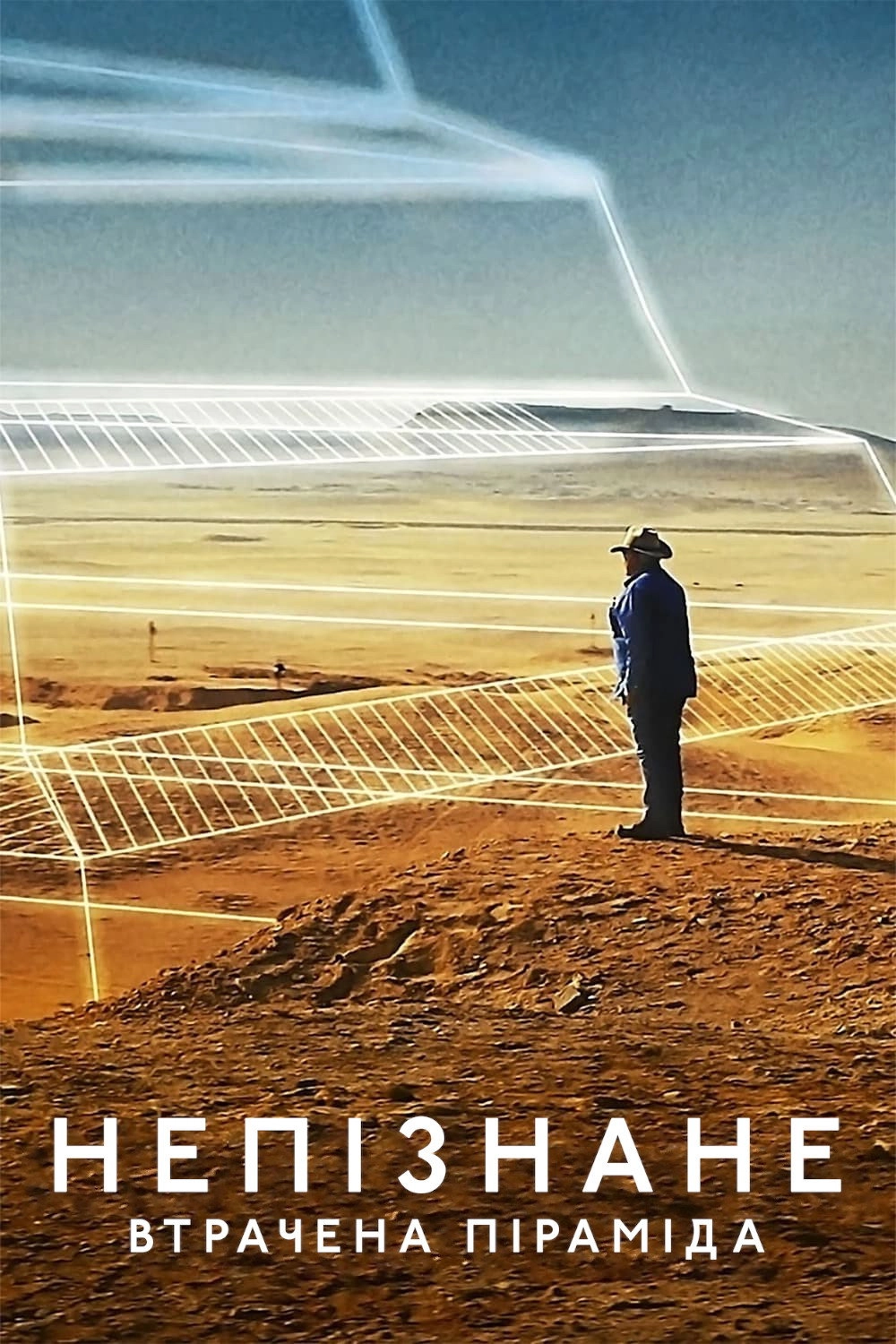 Unknown: The Lost Pyramid