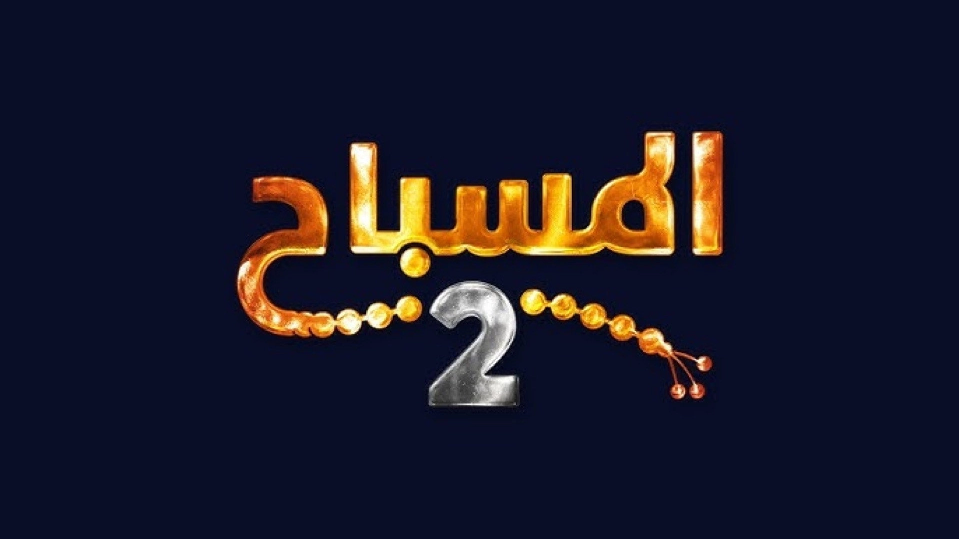 Al Misbah