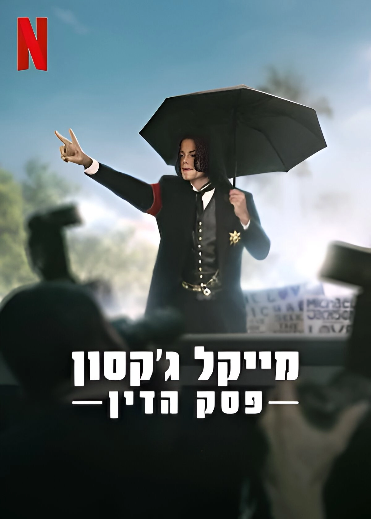 Michael Jackson: The Verdict