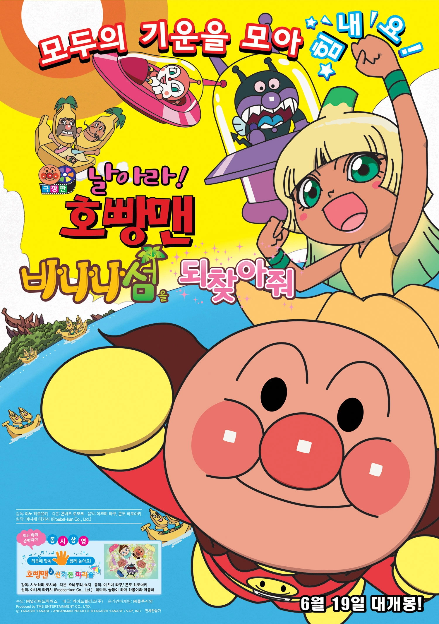 Anpanman: Revive Banana Island!