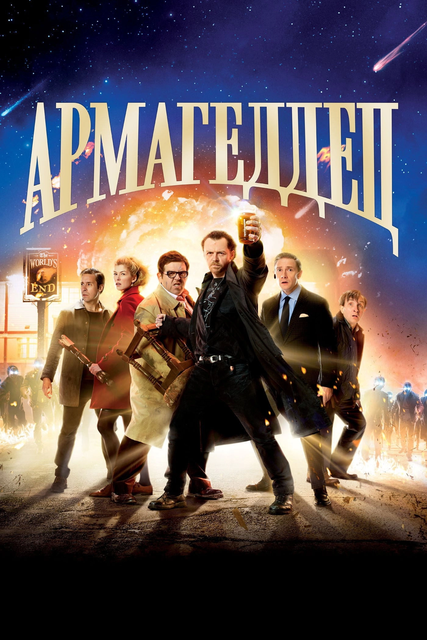The World's End