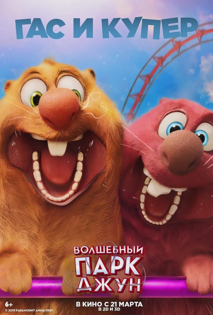 Wonder Park