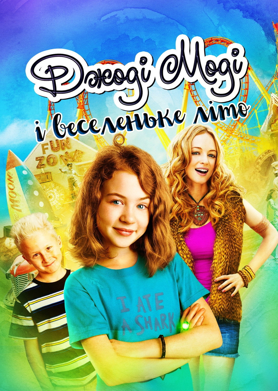 Judy Moody and the Not Bummer Summer