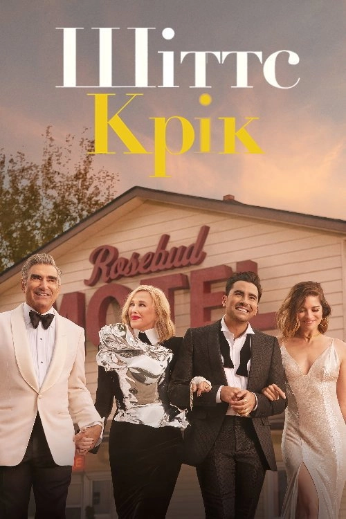 Schitt's Creek