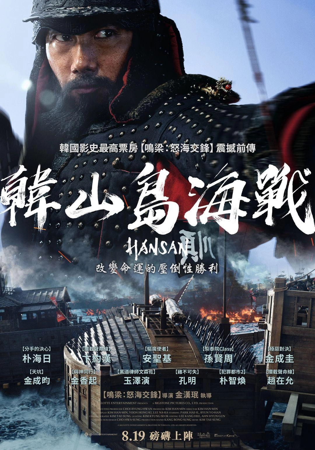 Hansan: Rising Dragon