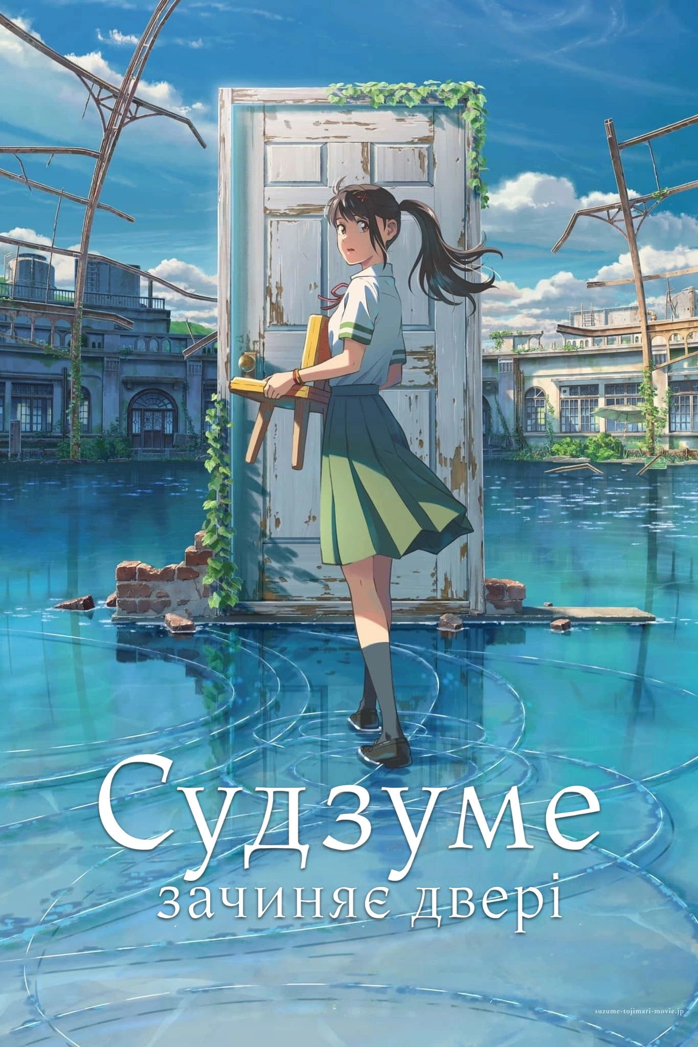 Suzume